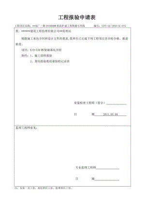 某铁路顶进涵施工文件全套.doc