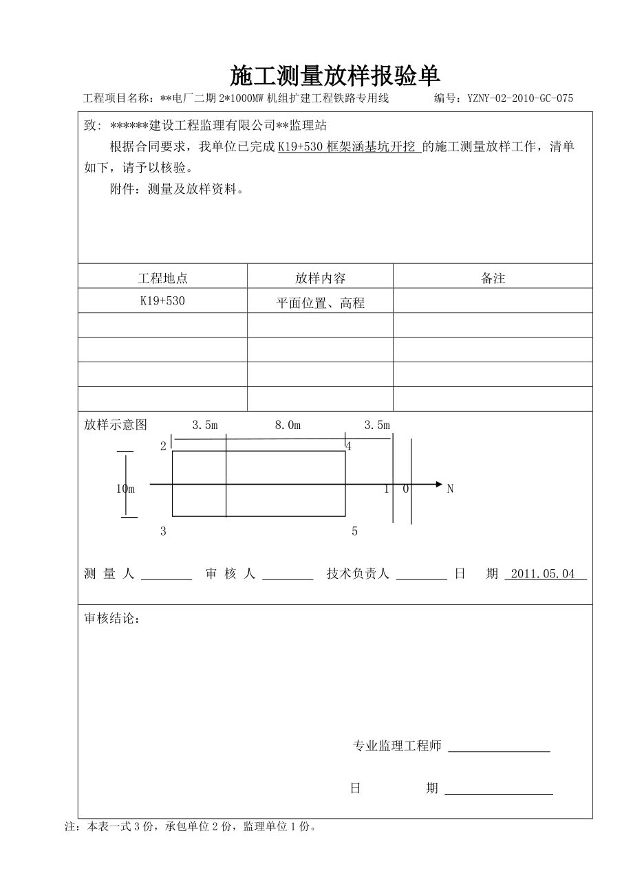 某铁路顶进涵施工文件全套.doc_第2页