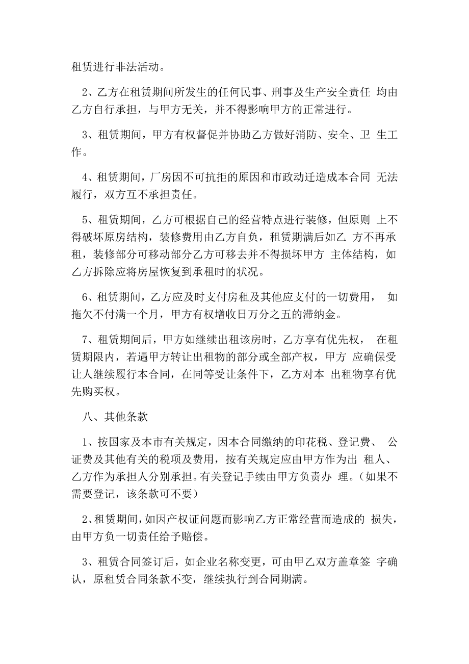 厂房出租协议书.doc_第3页