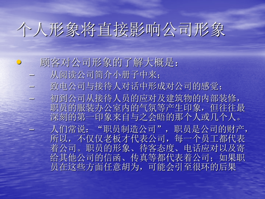 房地产中介公司礼仪培训教材课件.ppt_第3页