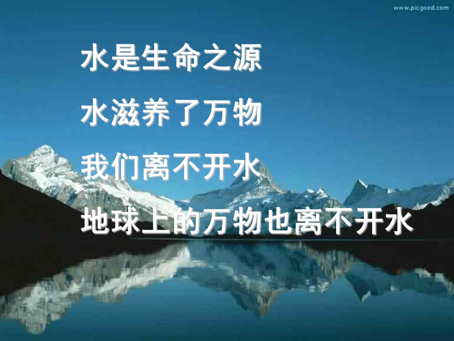 珍爱河湖--保护生态主题班会课件.ppt_第2页