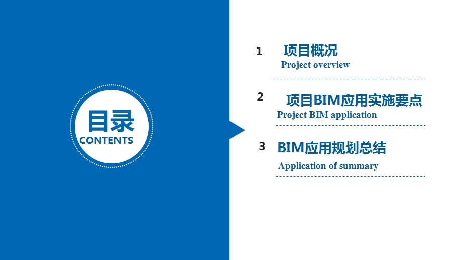 住宅部分设计BIM应用方案汇报课件.ppt_第2页