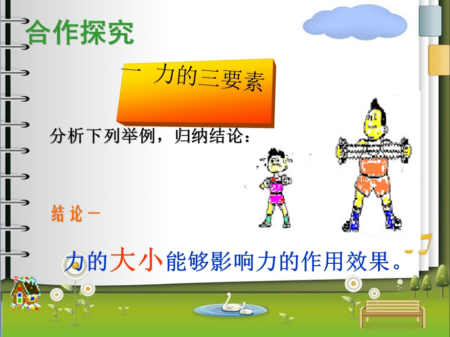 怎样描述力-课件-沪科版.ppt_第3页