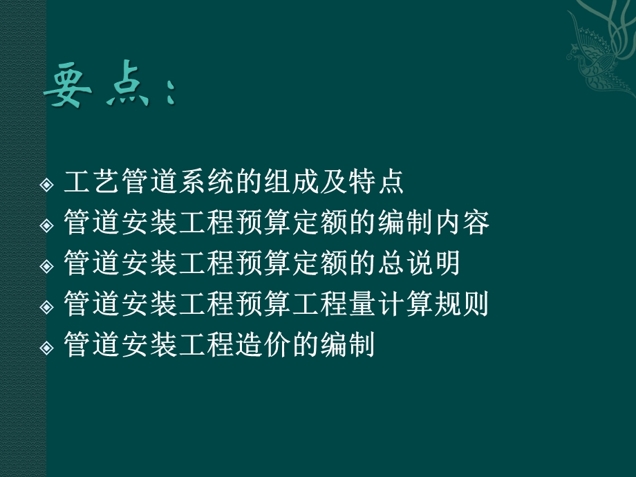 化工工艺管道专业工程量计算及预算造价课件.pptx_第2页