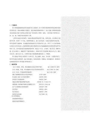 石化公司地下管道工程HSE管理方案.doc