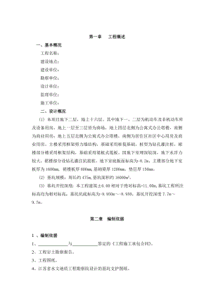 基坑支护、土方开挖专项施工方案.doc