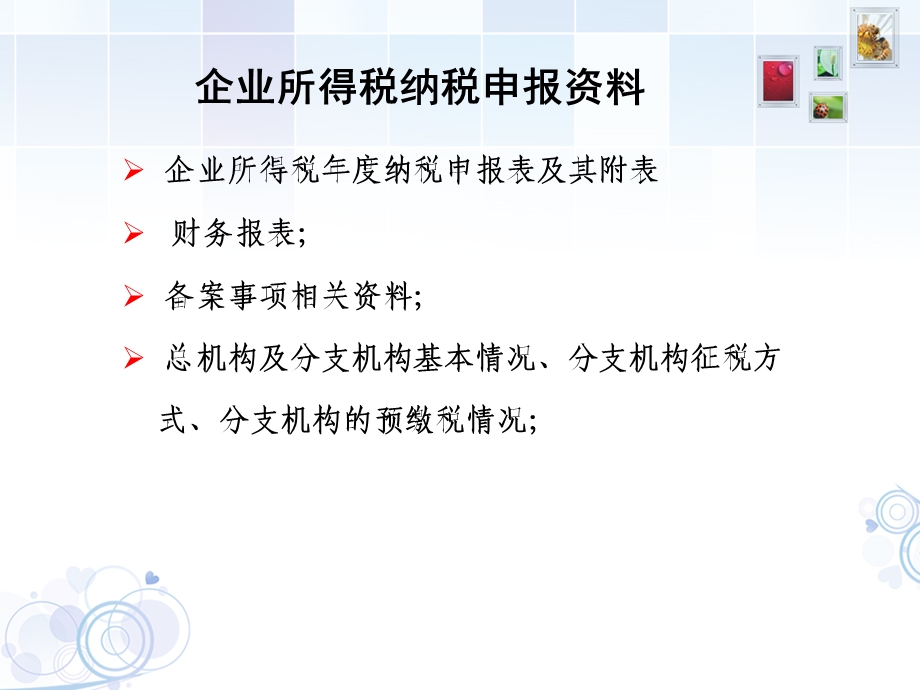 企业所得税申报表审核分析课件.ppt_第3页