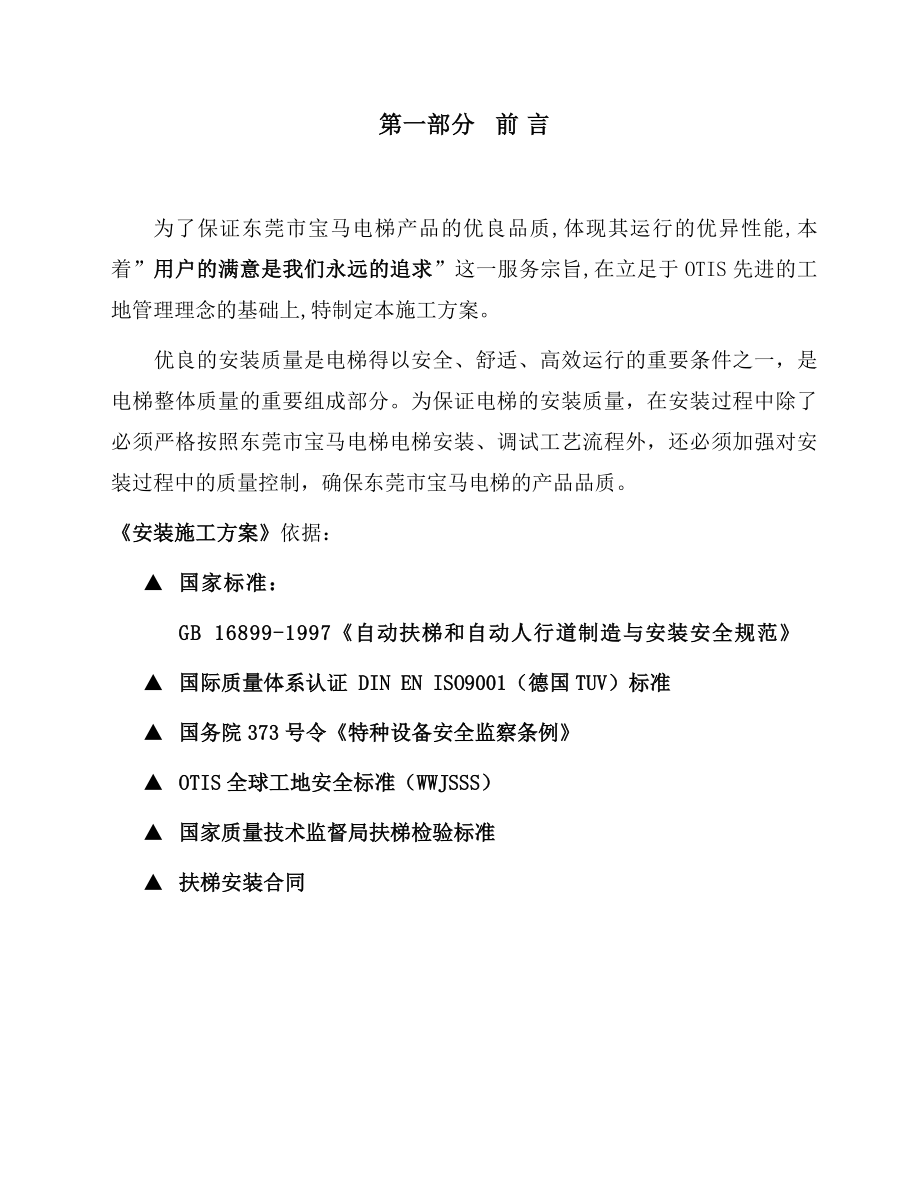 扶梯吊装施工方案.doc_第3页