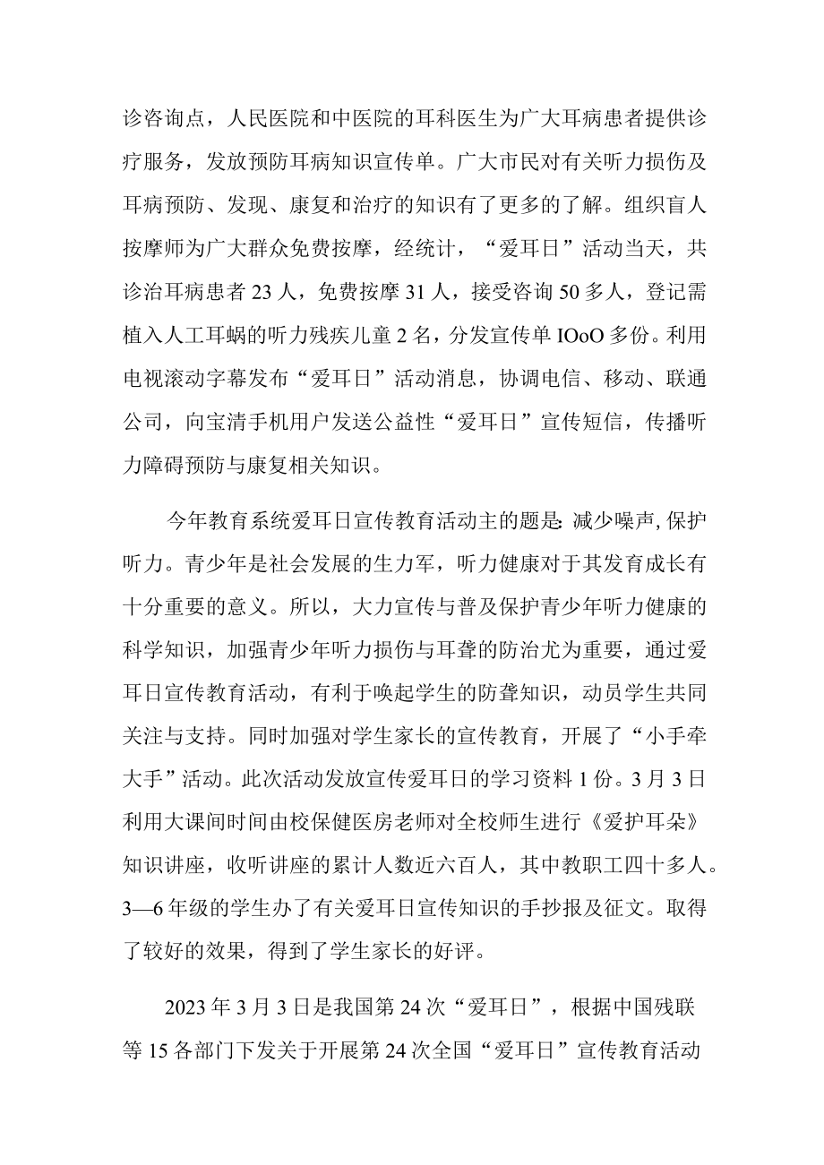 残联2023年爱耳日活动总结报告.docx_第2页