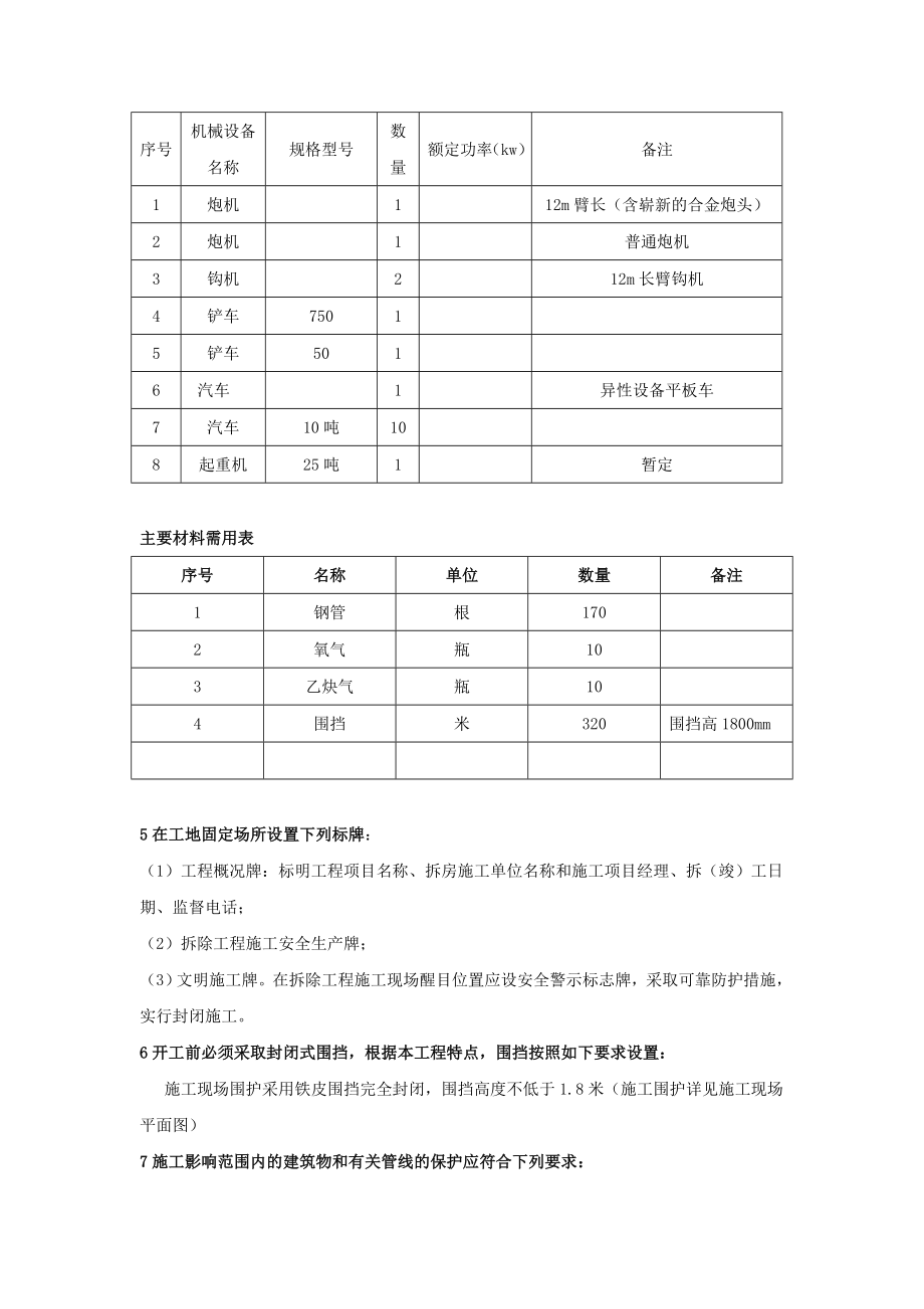 废旧设备回收拆除施工方案.doc_第3页