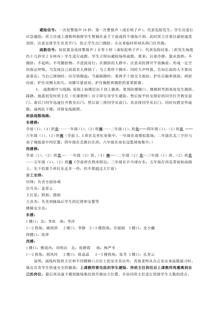 学校防震应急疏散演练方案.doc_第2页