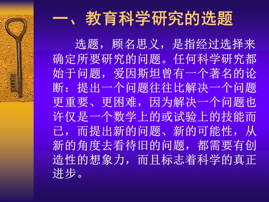 教师课题选题的策略与技巧课件.ppt_第2页