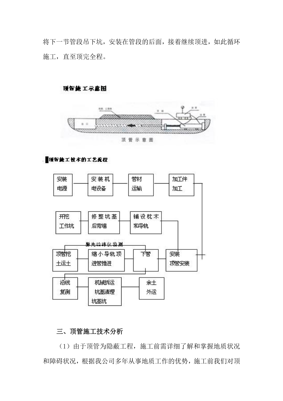 顶管专项方案.doc_第3页