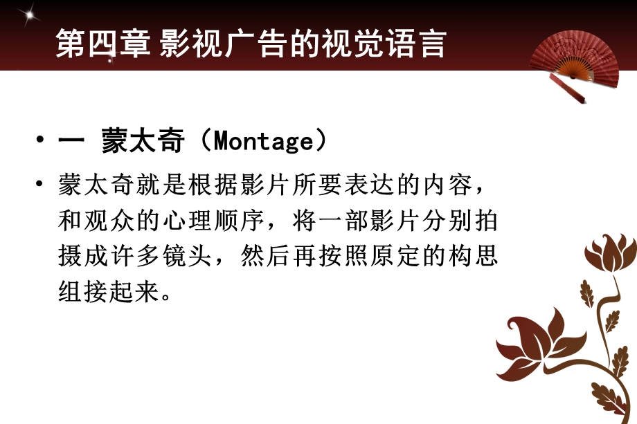 影视广告的视觉语言课件.ppt_第2页