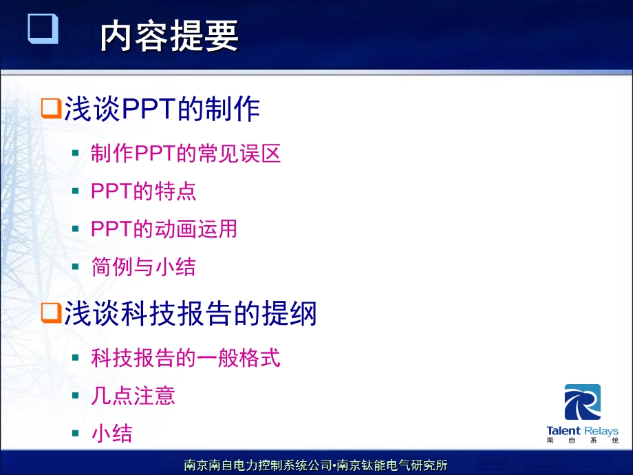 科技报告的PPT制作课件.ppt_第2页