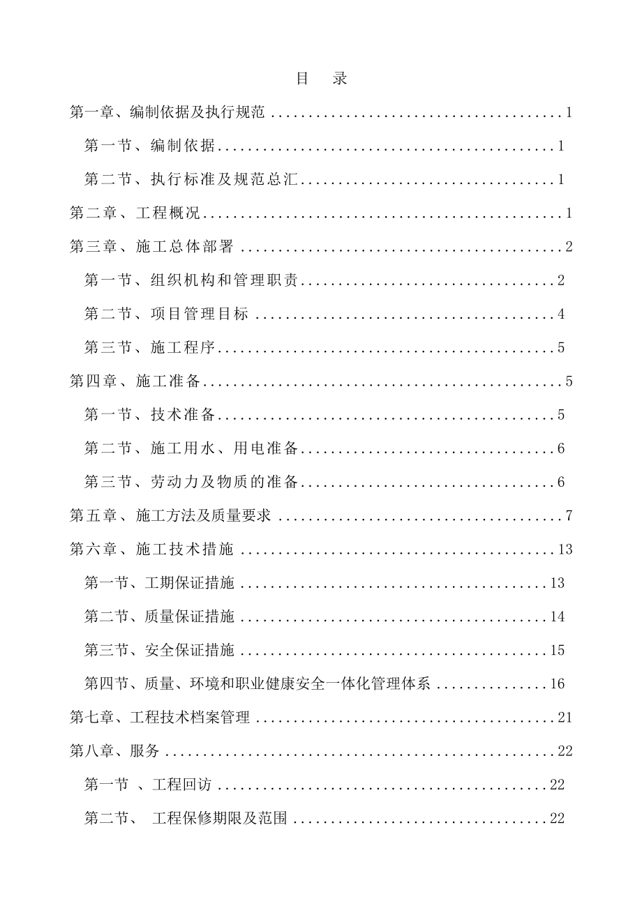 煤矿洗煤厂技改工程钢结构工程施工组织设计.doc_第1页