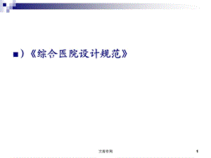 医院规划与建筑设计课件.ppt