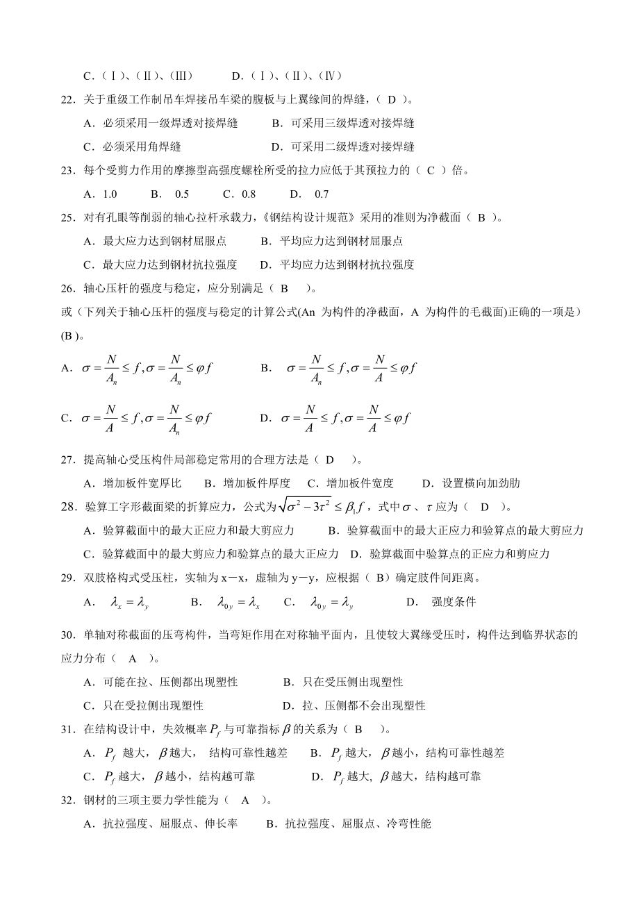 最新电大土木工程专业《钢结构》期末复习题 .doc_第3页