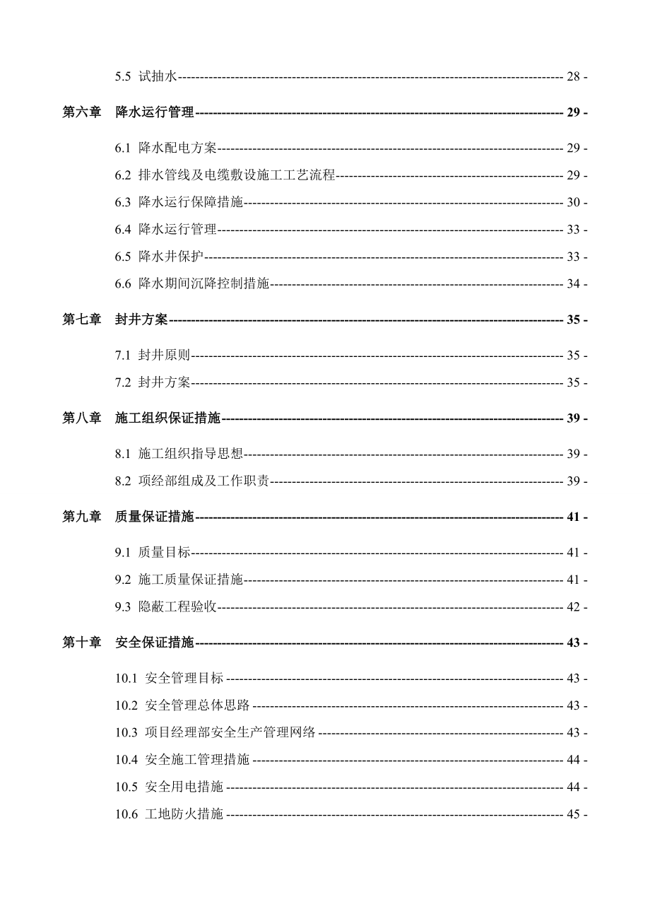 地铁站深基坑降水施工方案(北京市优秀施工方案).doc_第3页