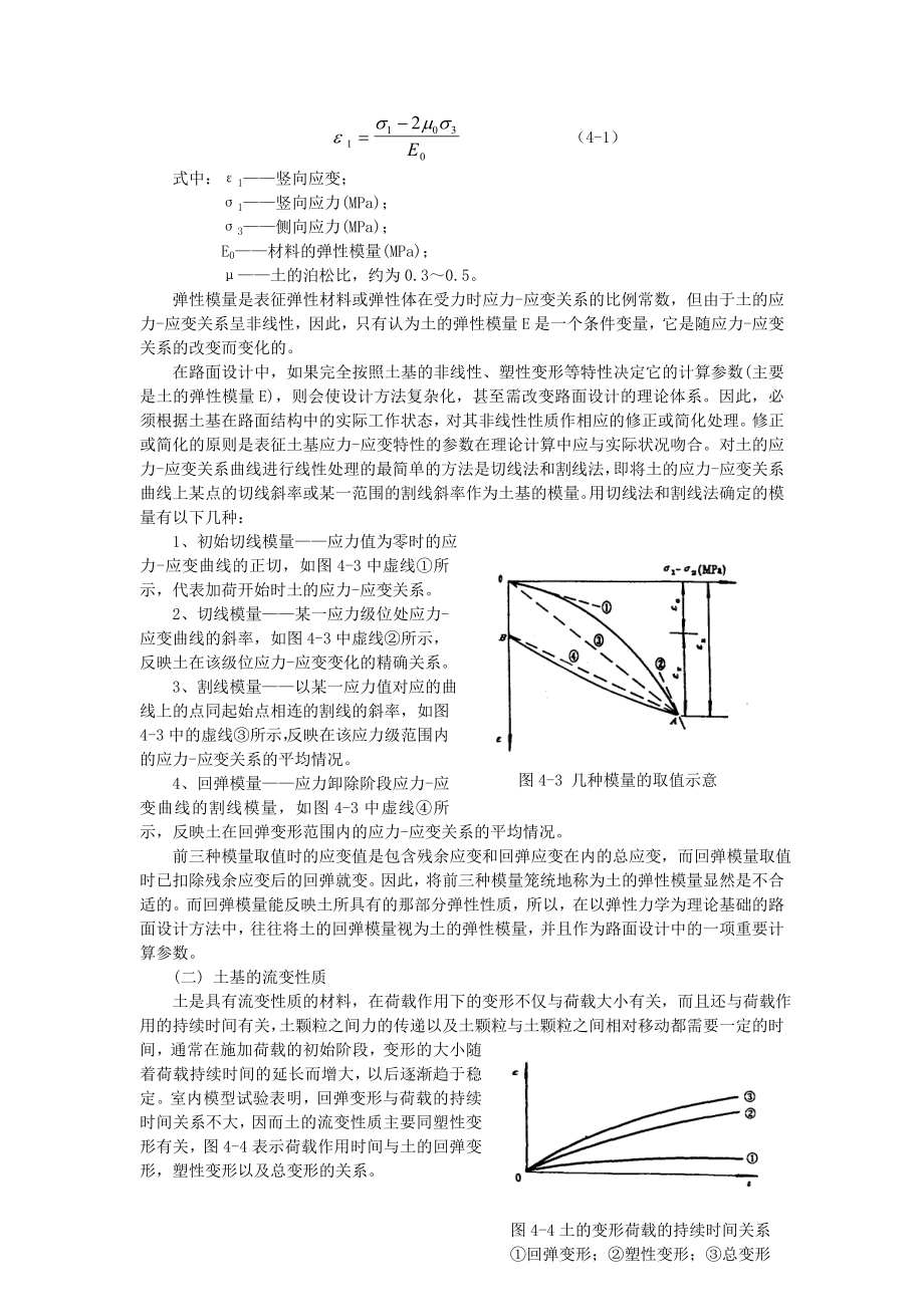 《路面设计原理》讲稿路基材料.doc_第2页