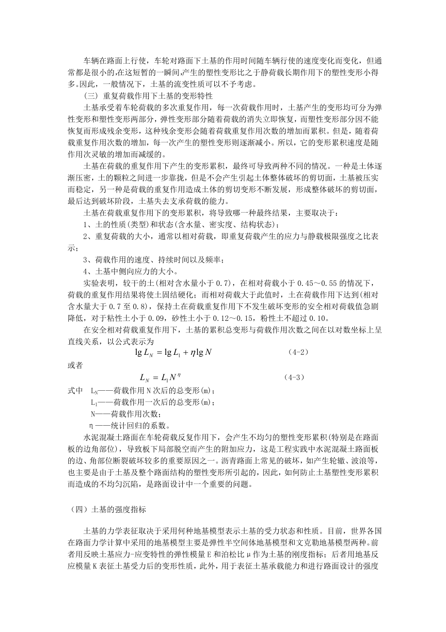 《路面设计原理》讲稿路基材料.doc_第3页