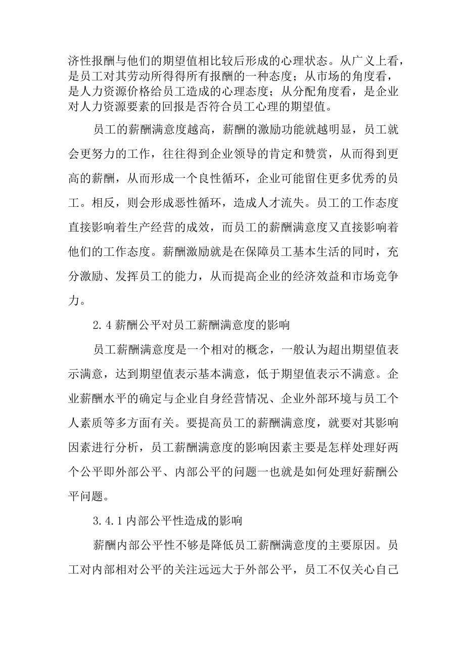 印刷企业员工满意度调查报告.docx_第2页