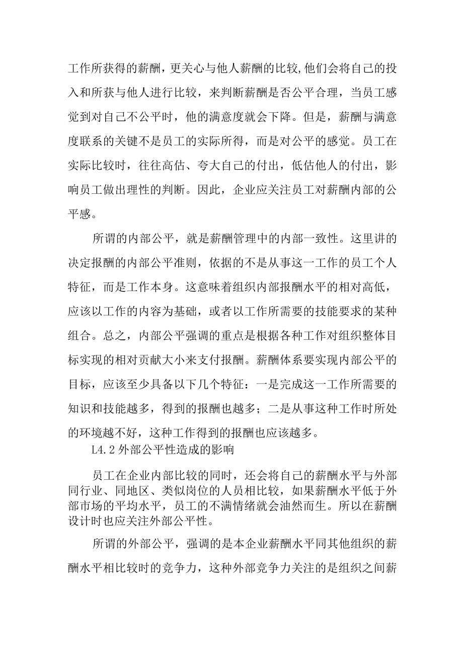 印刷企业员工满意度调查报告.docx_第3页