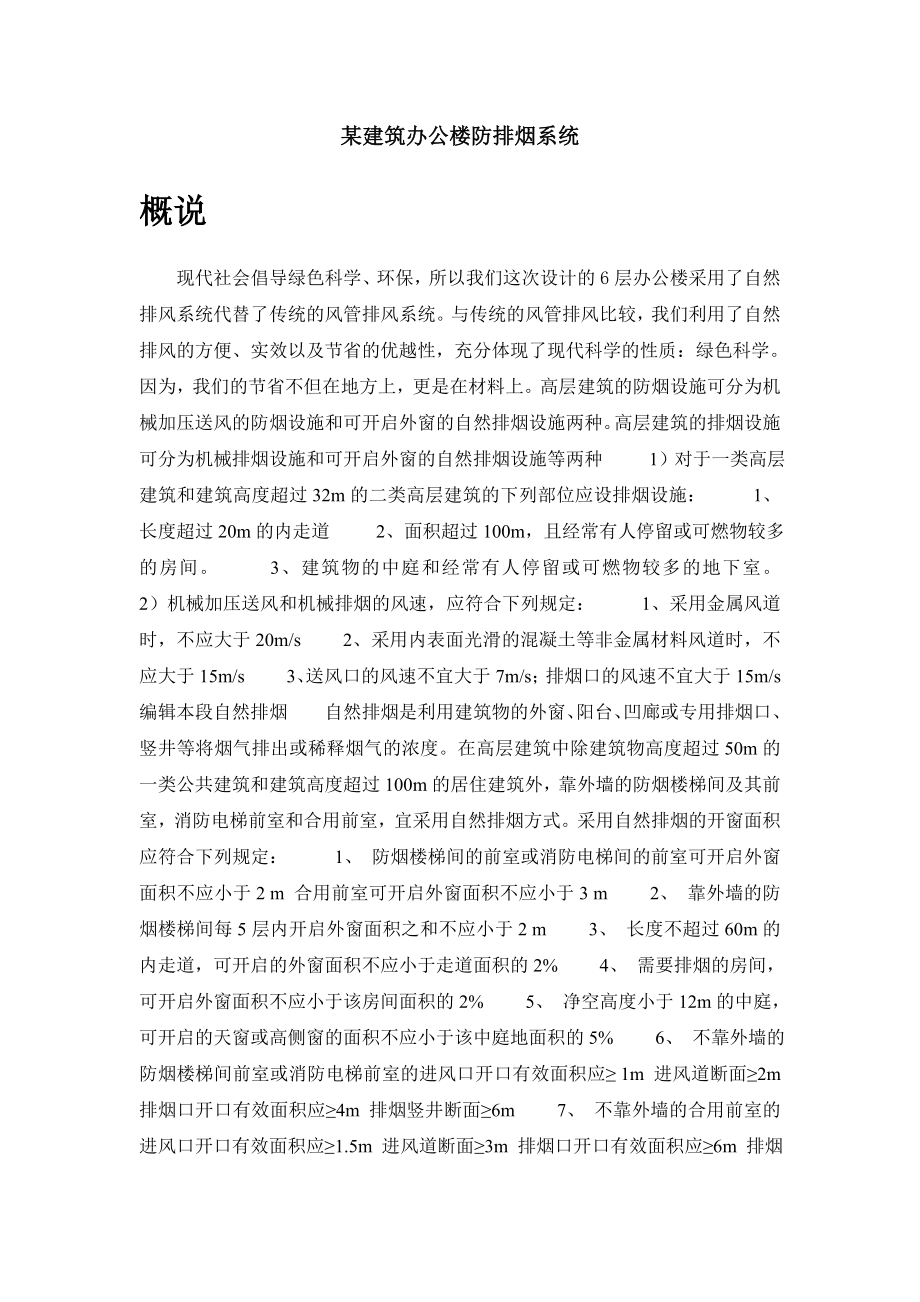 毕业设计（论文）某建筑办公楼防排烟系统.doc_第2页