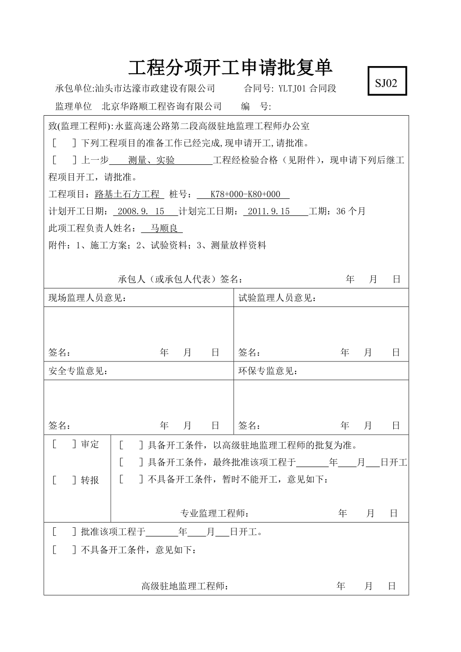 高速公路路基土石方开工报告.doc_第2页