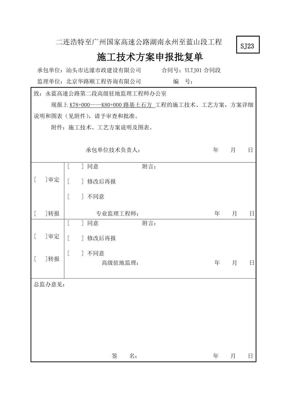 高速公路路基土石方开工报告.doc_第3页