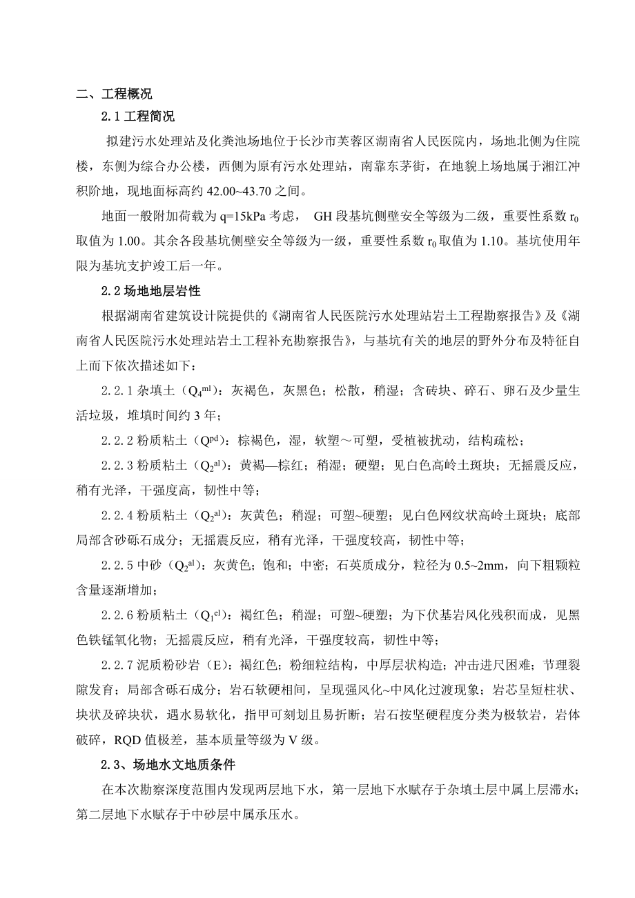 污水站基坑支护与降水施工方案.doc_第2页