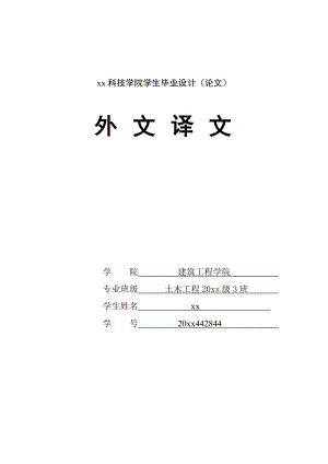 近期美国在钢结构和钢筋混凝土结构研究和设计方面的发展土木工程外文译文.doc