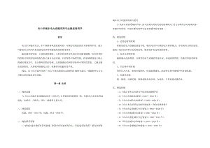 XX市城乡电力设施布局专业规划.doc