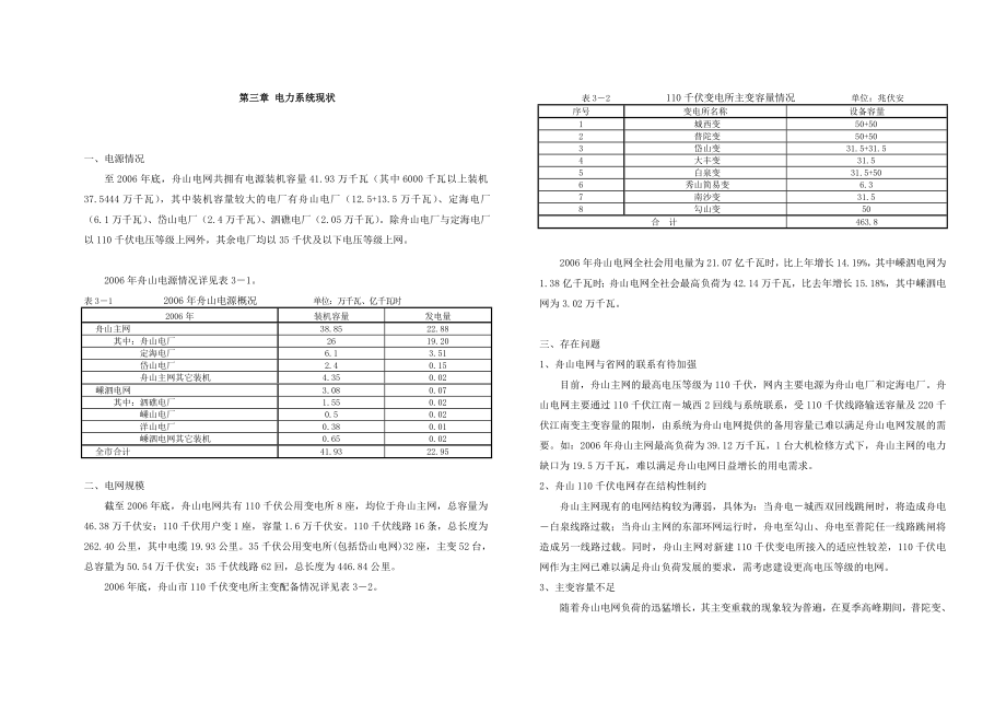 XX市城乡电力设施布局专业规划.doc_第3页