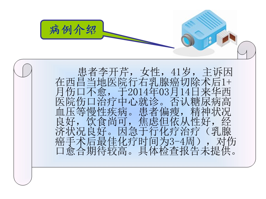 伤口造口案例分析课件.ppt_第3页