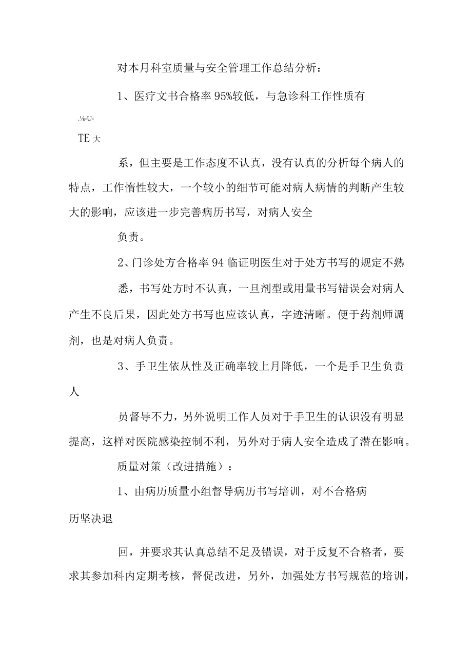 急诊科质控月记录总结.docx_第2页