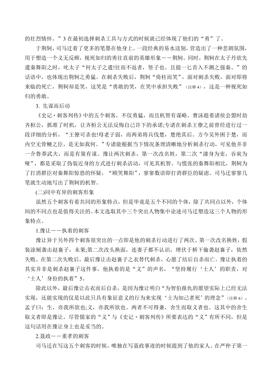 【毕业论文》《史记 刺客列传》人物形象分析.doc_第2页