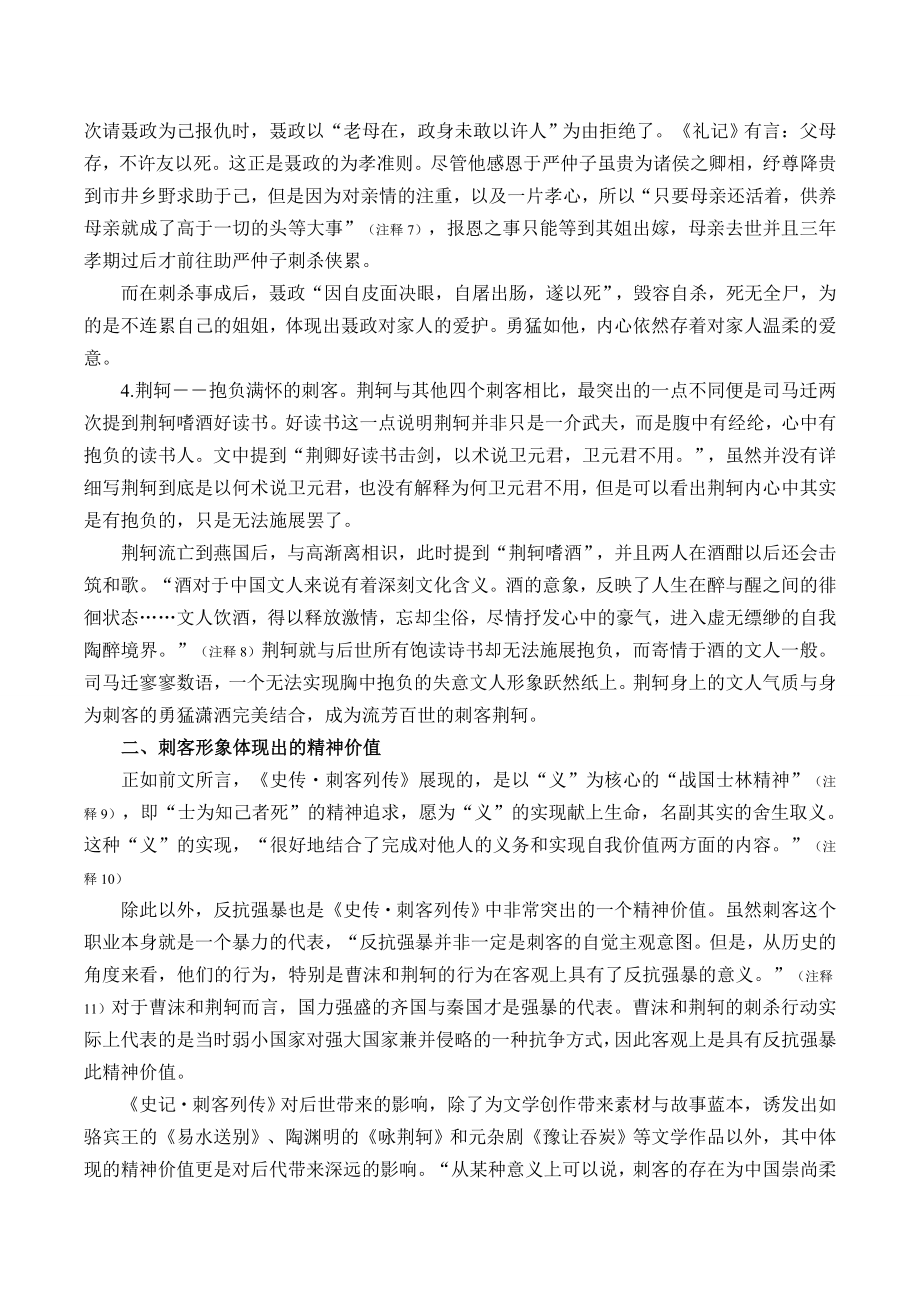 【毕业论文》《史记 刺客列传》人物形象分析.doc_第3页