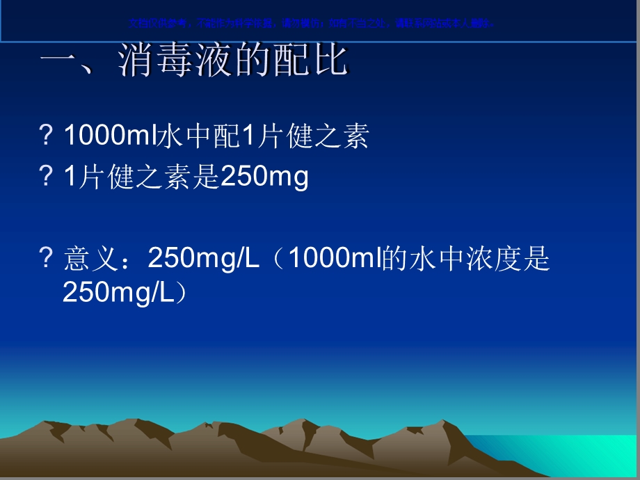 卫生消毒知识培训ppt课件.ppt_第1页