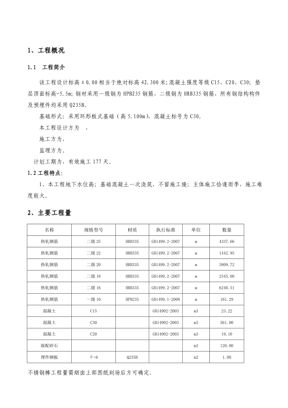 钢筋混凝土烟囱施工方案.doc_第2页