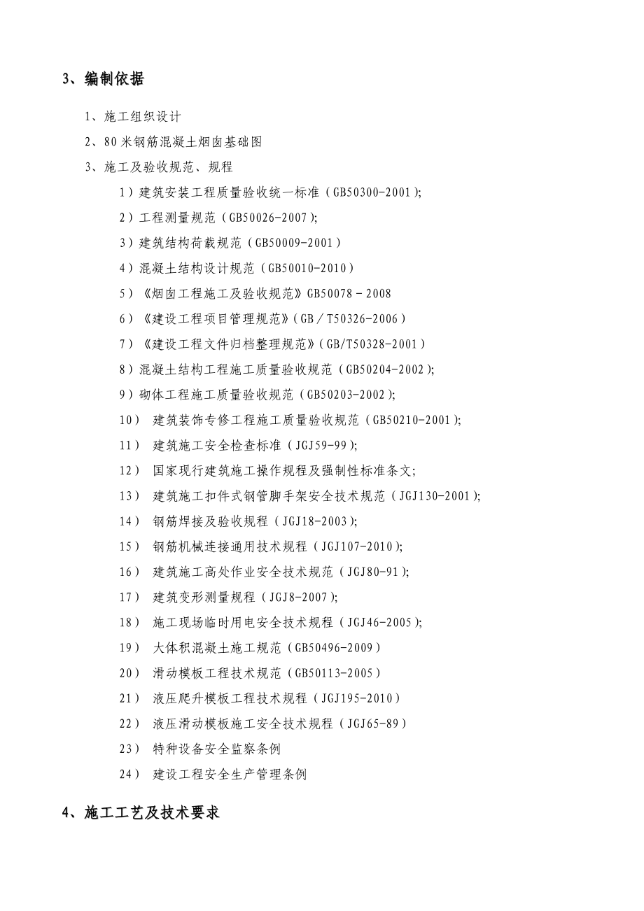 钢筋混凝土烟囱施工方案.doc_第3页