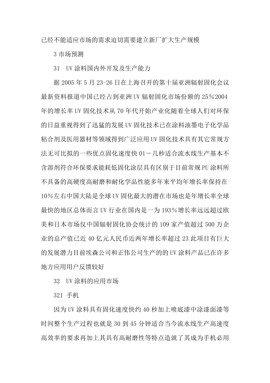 工业涂料、UV涂料项目立项申请报告（可编辑）.doc_第2页