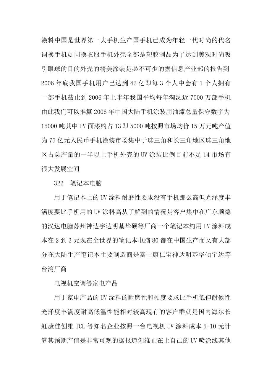 工业涂料、UV涂料项目立项申请报告（可编辑）.doc_第3页