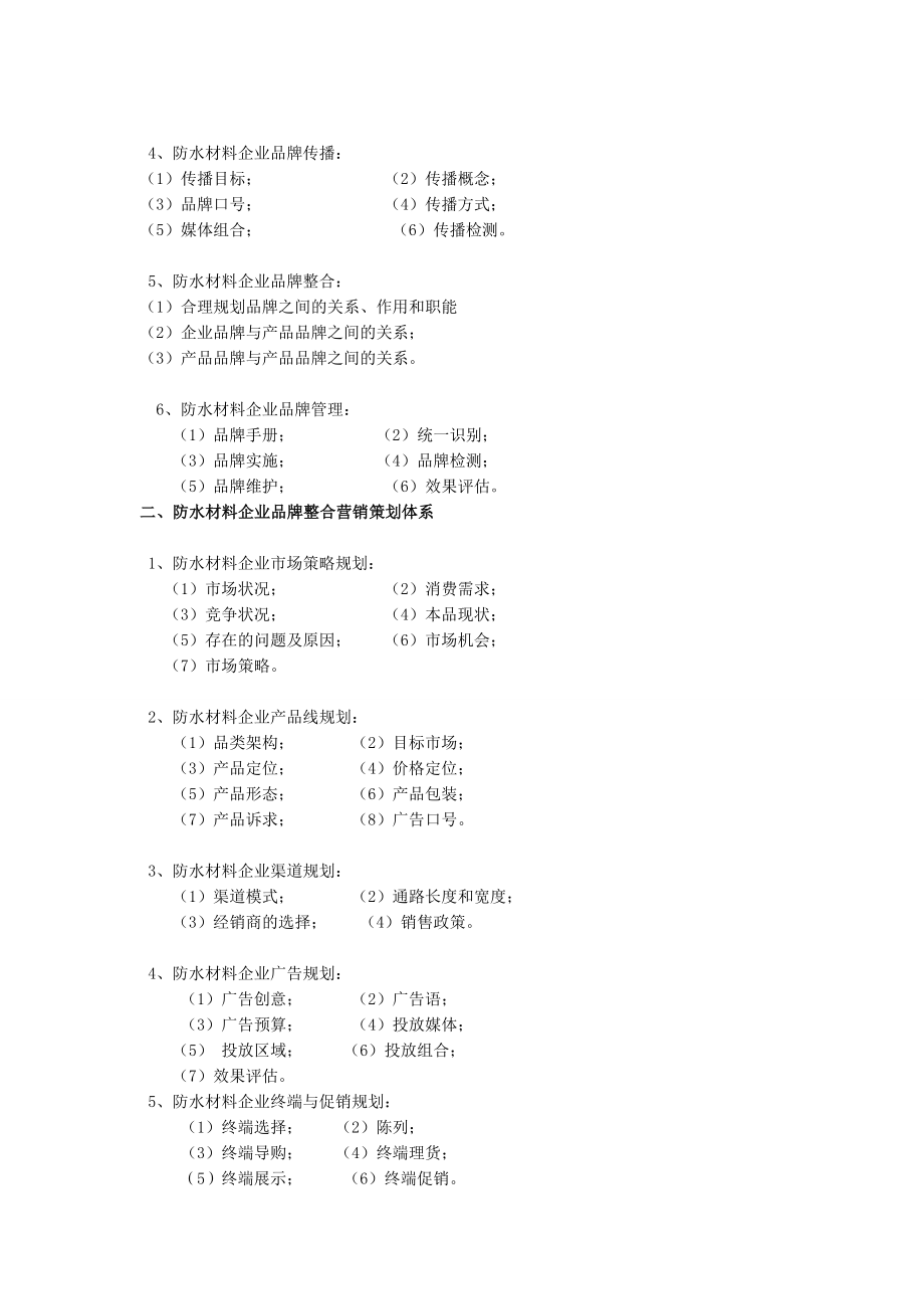 建筑防水材料营销策划.doc_第2页