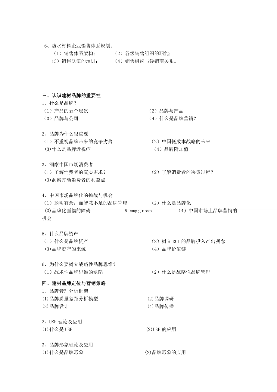 建筑防水材料营销策划.doc_第3页