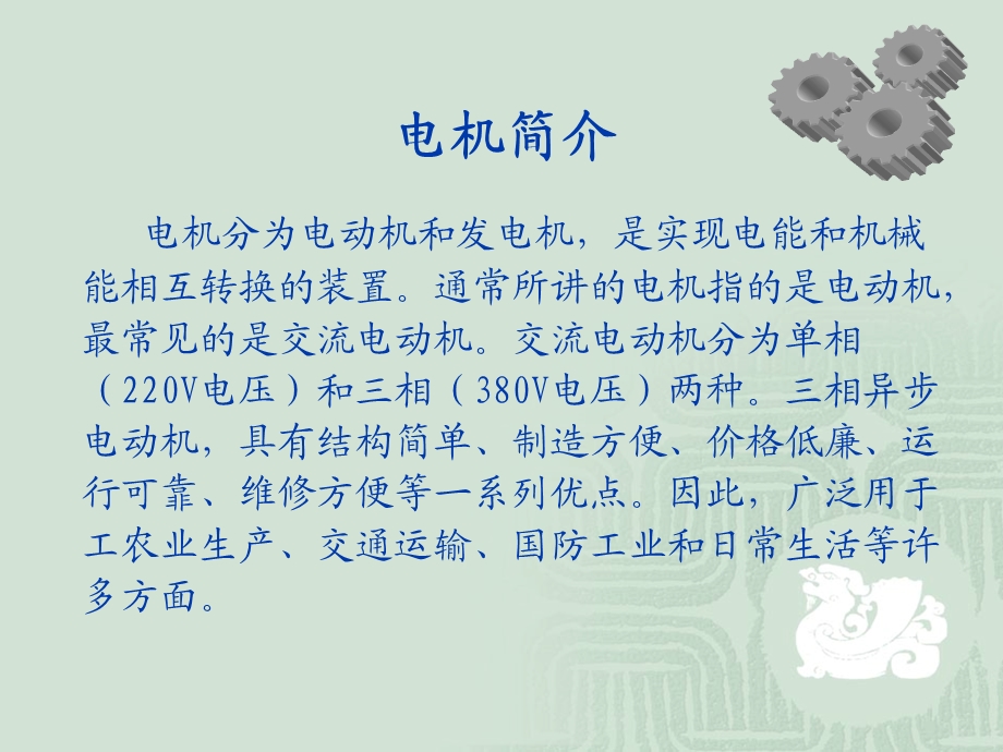 全的三相异步电动机的控制课件.ppt_第2页