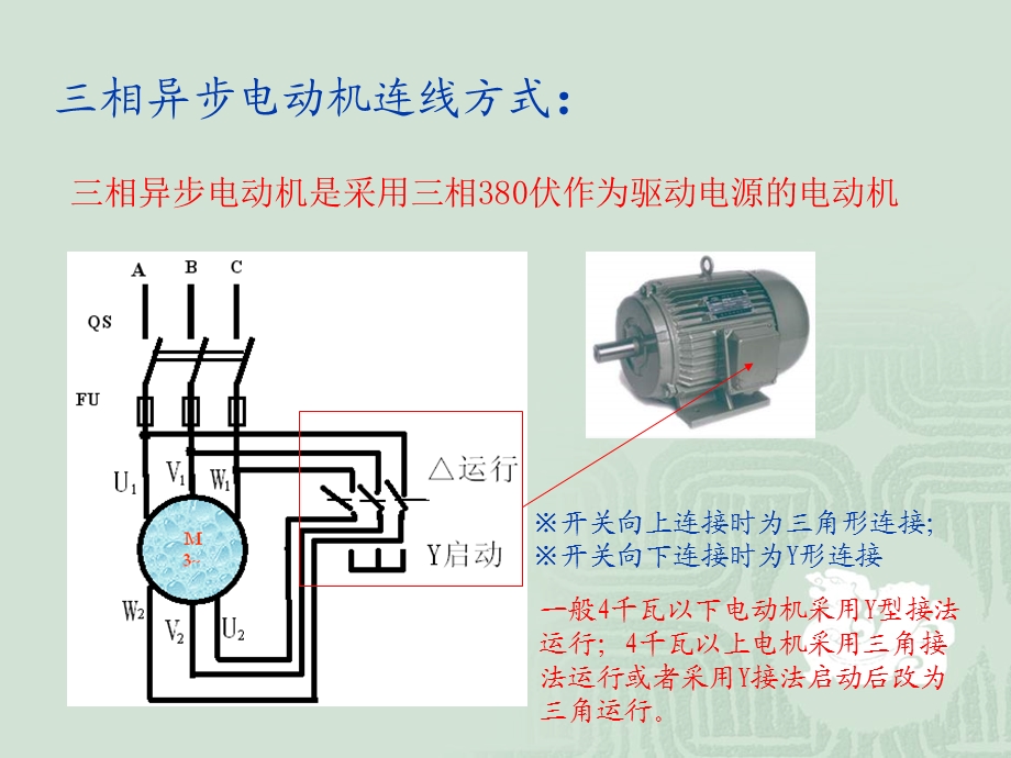 全的三相异步电动机的控制课件.ppt_第3页