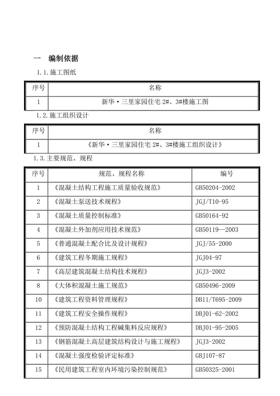 大体积混凝土施工方案(正式).doc_第2页