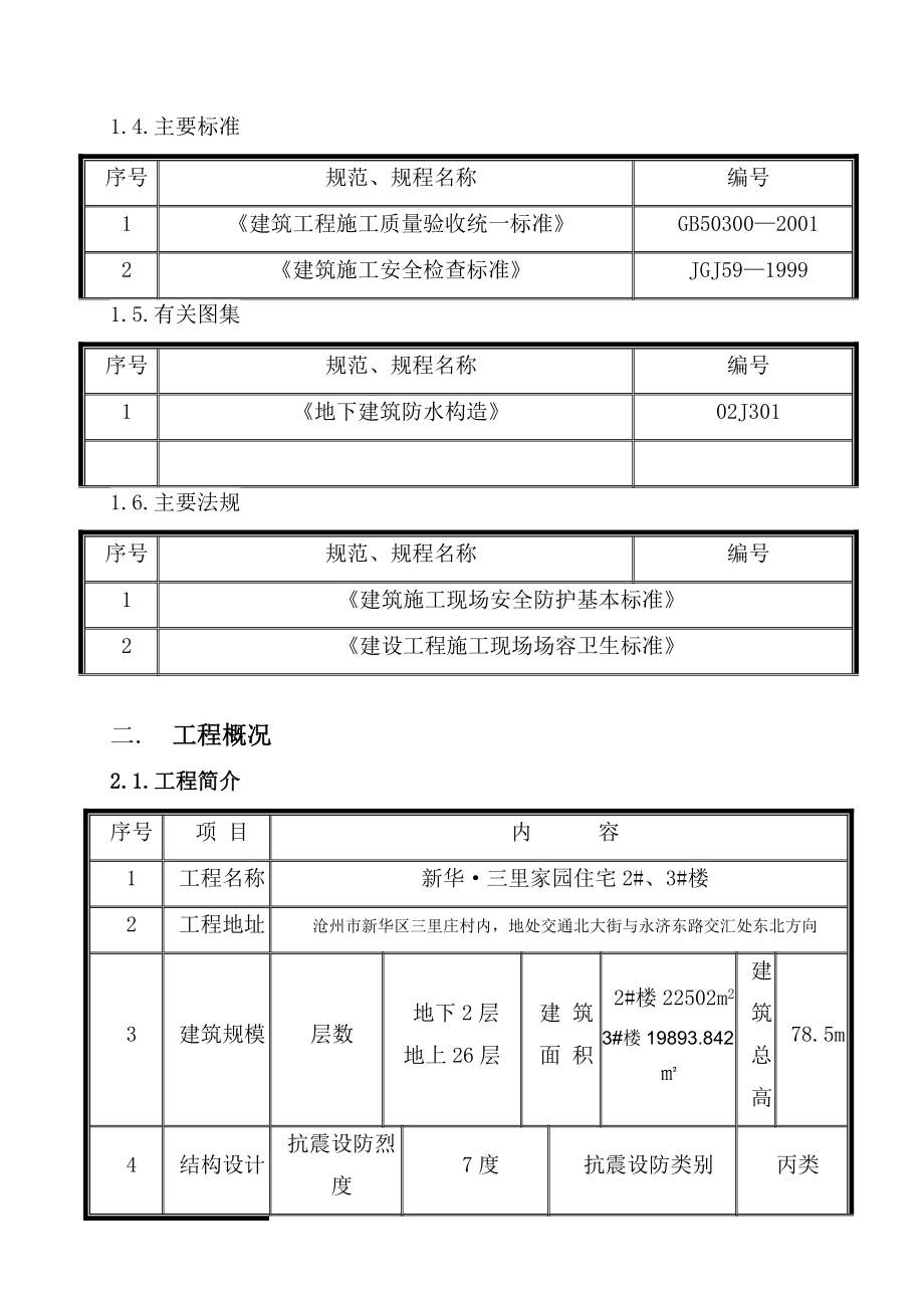 大体积混凝土施工方案(正式).doc_第3页