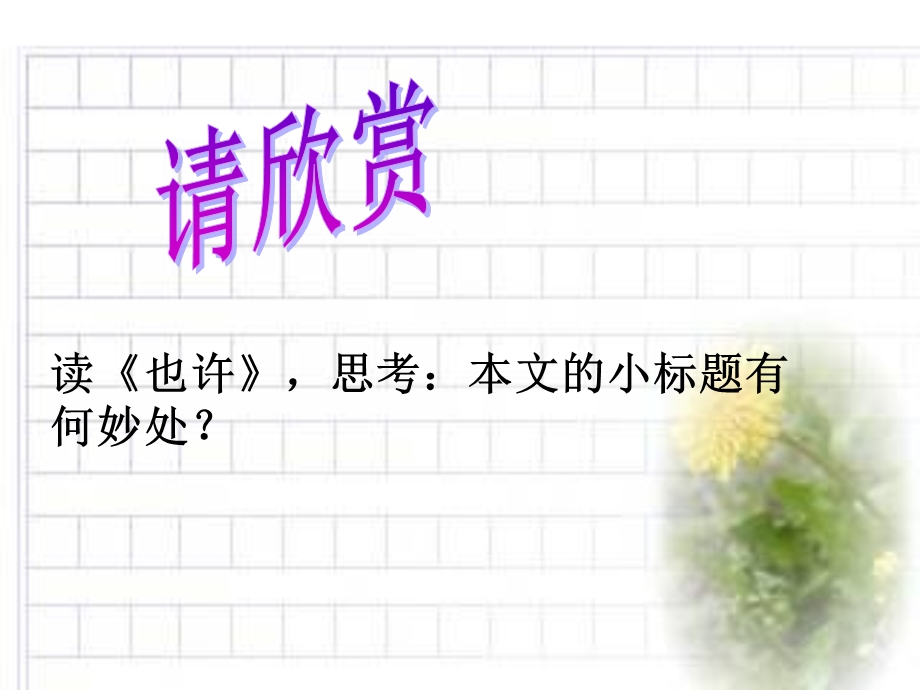 小标题作文写法-课件.ppt_第3页